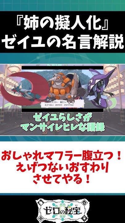 【えげつないおすわり】日常会話に使える”ゼイユ語録”の解説紹介 【 ポケモンsv ゼロの秘宝 ゼイユ構文】 Shorts ポケモンゆっくり