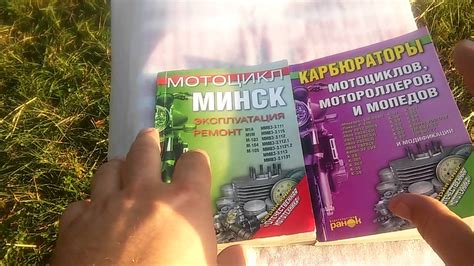 Книга Мотоцикл Минск ремонт и эксплуатация. Карбюраторы СССР ...