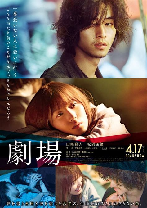 Theatre A Love Story In 2020 Japanese Movie Streaming Movies