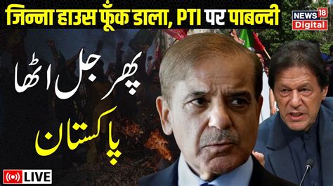 🟢imran Khan News Live Drama At Its Peak In Pakistan Shahbaz Sharif