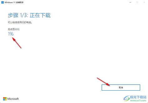 Win11升级助手官方版下载 Win11易升助手v22000253 极光下载站