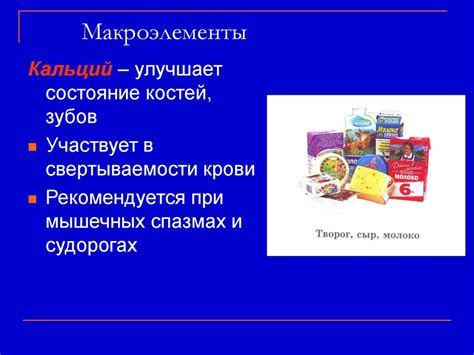 Минеральные вещества. Микроэлементы и макроэлементы - презентация онлайн