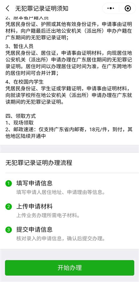 看完就懂！“无犯罪记录证明”到底要怎么开？ 知乎