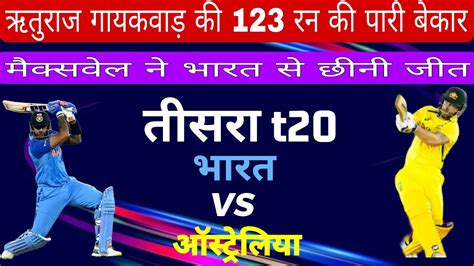 India Vs Australia T20 Match Australia Vs India T20 Live Cricket