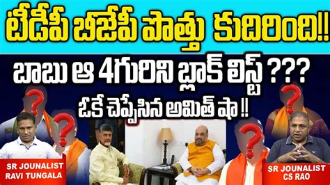 Nara Chandrababu Naidu Meeting With Amit Shah In Delhi Tdp Bjp