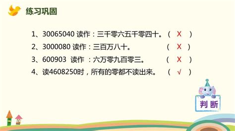 人教版四年级上册1 大数的认识亿以内数的认识获奖课件ppt 教习网课件下载