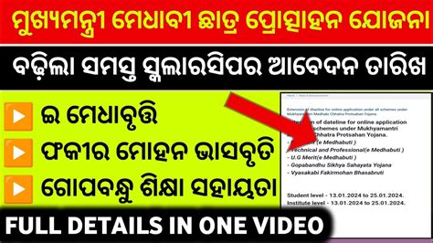 E Medhabruti Scholarship 2024 Ll Odisha State Scholarship 2024 Ll