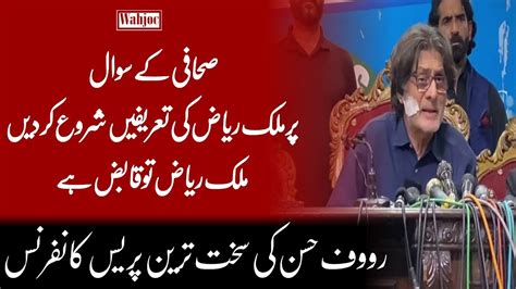 Rauf Hassan Press Conference About Malik Riaz Vs Haider Sherazi Imran