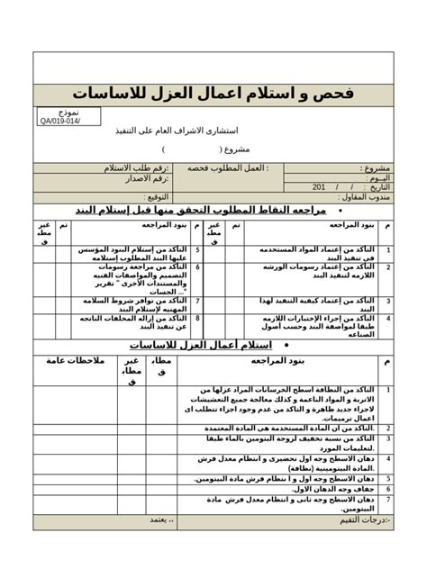 نموذج فحص و استلام اعمال العزل للاساسات Pdf