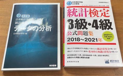 Yahoo オークション 統計検定3級・4級公式問題集 2018〜2021年andデ