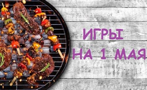 Конкурсы на 1 мая (для компании)