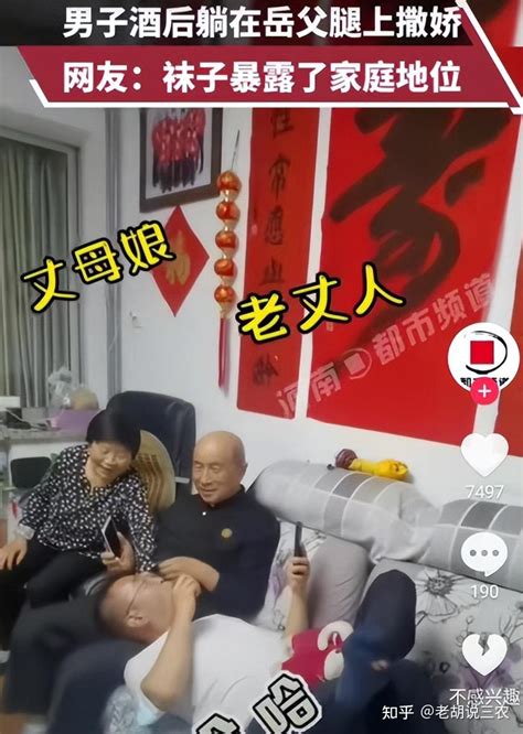 男子躺在岳父腿上撒娇，网友看到男子的脚后调侃：家庭地位真低啊 知乎