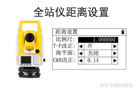 全站仪仪器设置之距离设置，主要有4点 知乎