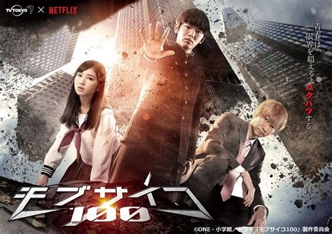 Mob Psycho 100 ม็อบไซโค 100 คนพลังจิต Netflix