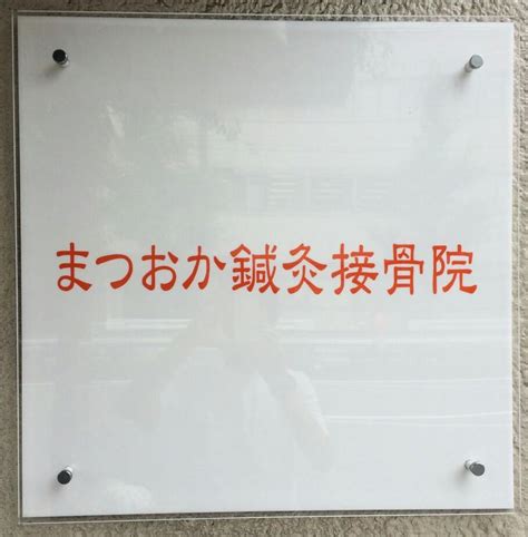 今日も暑いです！ 京都市上京区まつおか鍼灸接骨院 京都市・右京区・上京区・北区・鍼灸・接骨院・整骨院）