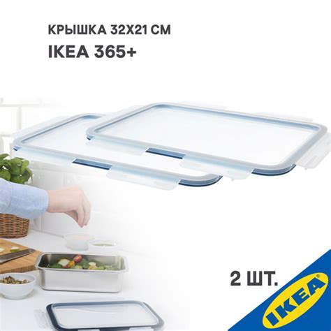Крышка для контейнера IKEA, 32х21 купить c доставкой на OZON по низкой ...