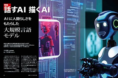 Ai に人間らしさをもたらした 大規模言語モデル 日経サイエンス