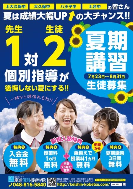 個別指導学習塾の夏期講習チラシ の仕事・依頼・料金 チラシ作成・フライヤー・ビラデザインの仕事 【クラウドソーシング ランサーズ】 Id