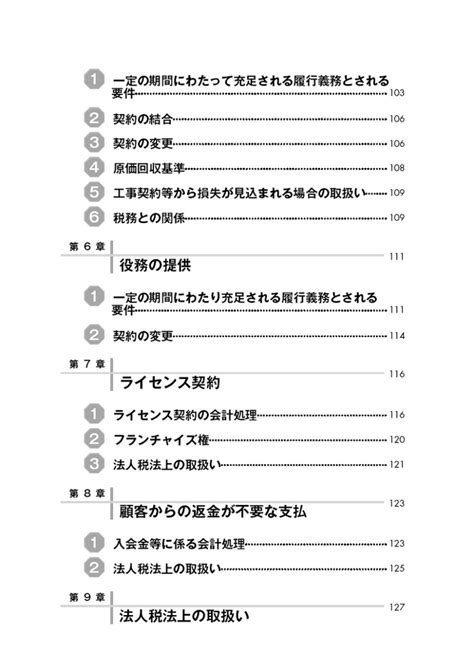 楽天ブックス 「収益認識会計基準と税務」完全解説 太田達也 9784793123887 本