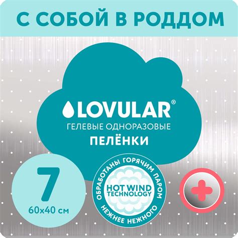 Пеленки впитывающие LOVULAR Hot Wind одноразовые 60*40см 7шт купить по ...