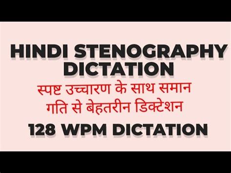 Hindi Dictation 128 WPM Ssc Stenographer 2023 Rajasthan High Court