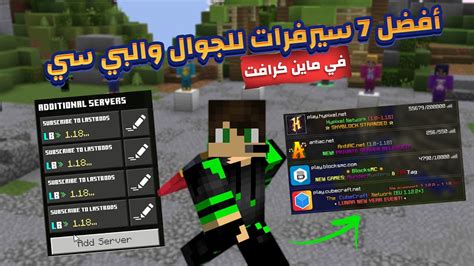 افضل سيرفر عربي في ماين كرافت الجافا للمكركة والاصلية