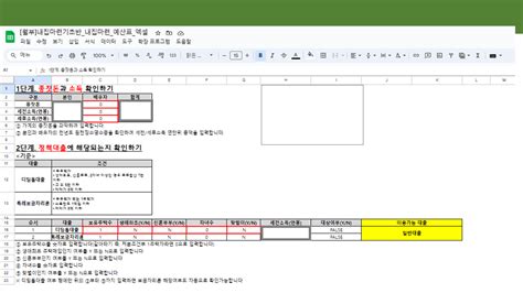 내집마련 기초반 38기 24조 부와자유 부와자유의 내집마련 예산 계산 및 후보단지 정리하기