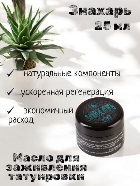 Заживляющая Мазь Руна-Тарха "Знахарь" для Тату и Перманентного Макияжа ...