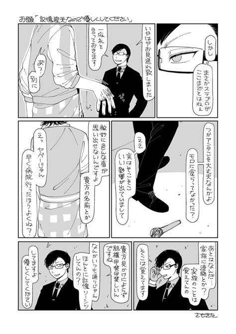 銃二「銃二のお題「記憶喪失なので優しくしてください」 」さもきた⁉️の漫画