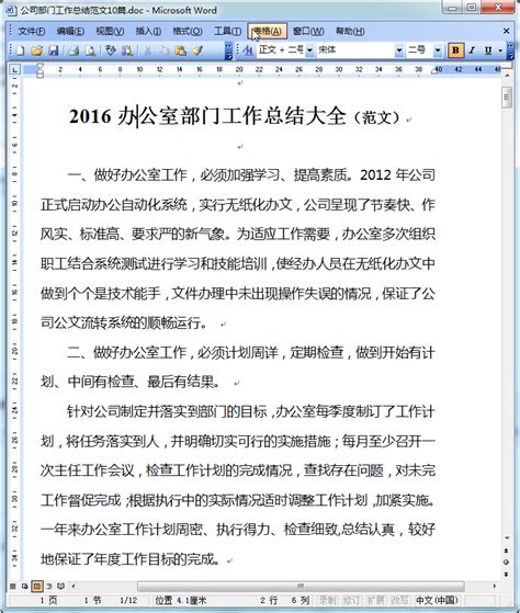 部门年终工作总结免费下载 公司部门工作总结范文大全 8篇 Doc格式word版 东坡下载