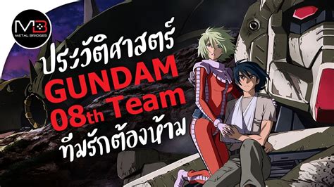 Uc Gundam The Th Ms Team