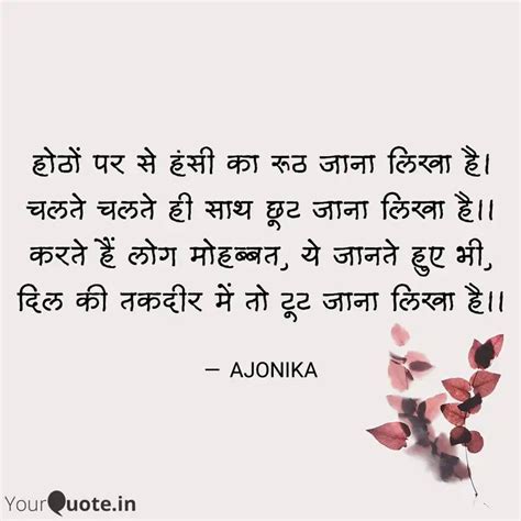 होठों पर से हंसी का रूठ ज Quotes And Writings By Ajay Yourquote