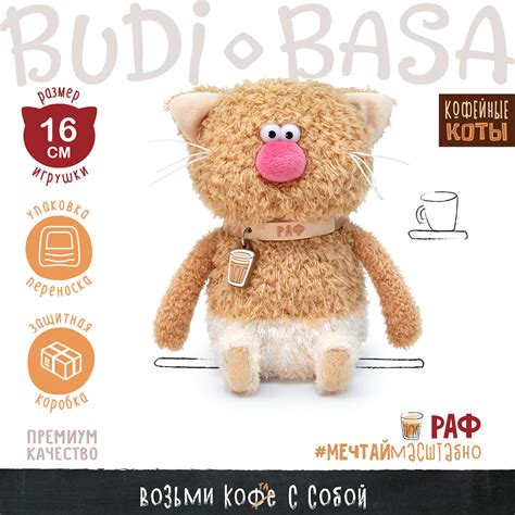 Мягкая игрушка BUDI BASA Кофейный кот Раф 16 см CCat16-30 купить по ...