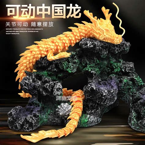 鱼缸造景装饰3d打印关节龙中国龙摆件创意卡通神龙潮玩水草假山 Shopee Malaysia