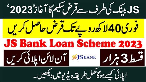 Js Bank Loan Js Bank Salary Loan Js Bank Advance Salary Loan Js