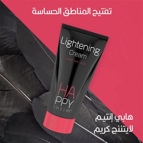 هابي إنتيم® كريم تفتيح المناطق الحساسة Lightening Cream