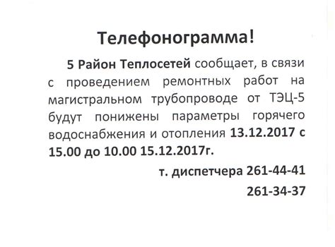 Телефонограмма