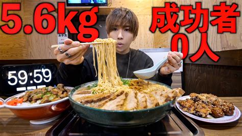 【大食い】激熱の京都ラーメン56キロを制限時間60分で限界食い！成功者0人のチャレンジメニュー！ Youtube