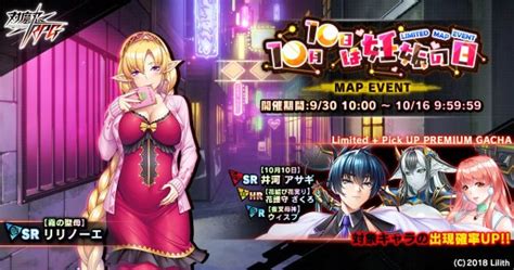 【対魔忍rpg】10月10日は妊娠の日イベント攻略と報酬まとめ｜マップイベント アルテマ