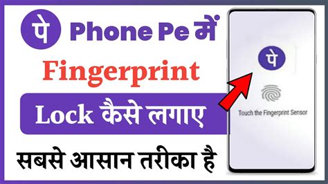 Phonepe Me Finger Lock Kaise Lagaye PhonePe Par Fingerprint Lock