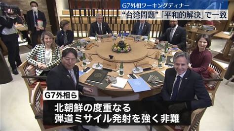 【画像】g7外相会合 初日から“中国･台湾”議論 ｢平和的解決｣で一致 ライブドアニュース