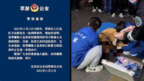 警方通报男子用刀割伤前女友颈部：因感情纠纷，嫌犯已抓获凤凰网视频凤凰网