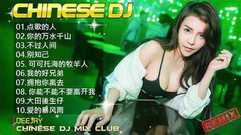 2023 年最佳中国 Dj 音乐的完整合集 夜总会精选 Dj 音乐点歌的人 你的万水千山 不过人间 别知己搜索最多的