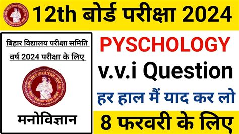 Th Psychology Model Paper Bihar Board Psychology New Model