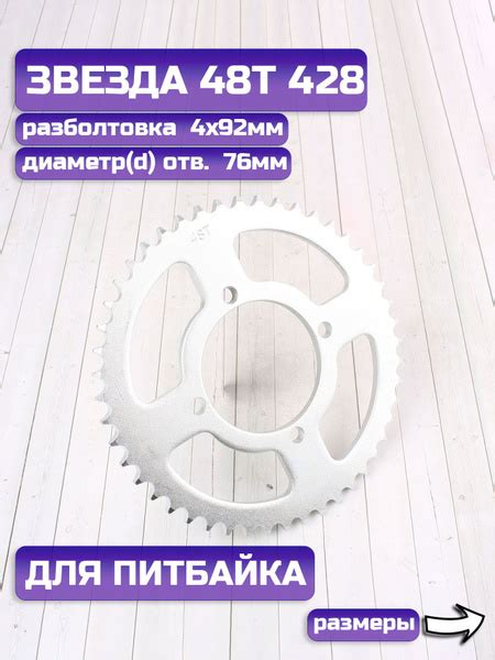 Звезда ведомая 428-48Т на питбайк KAYO купить c доставкой на OZON по ...
