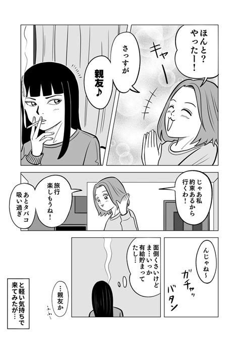 人見知りに悩む成人女性の旅と友情の話