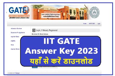 IIT GATE Answer Key 2023 हई जर यह स कर डउनलड Sarkari Result