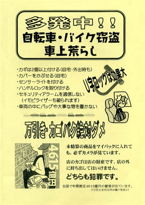 【回覧板】特殊詐欺防止の心得／わたしの田村／地元密着 ちいき情報局