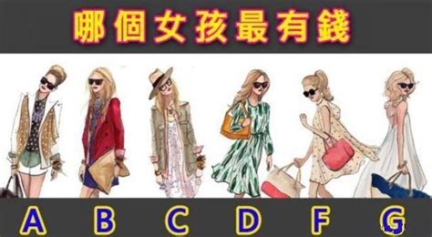 超准心理測試：6個女人誰最有錢？測出你最真實的性格！ 每日頭條