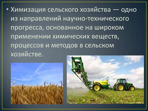 Химизация сельского хозяйства - презентация онлайн